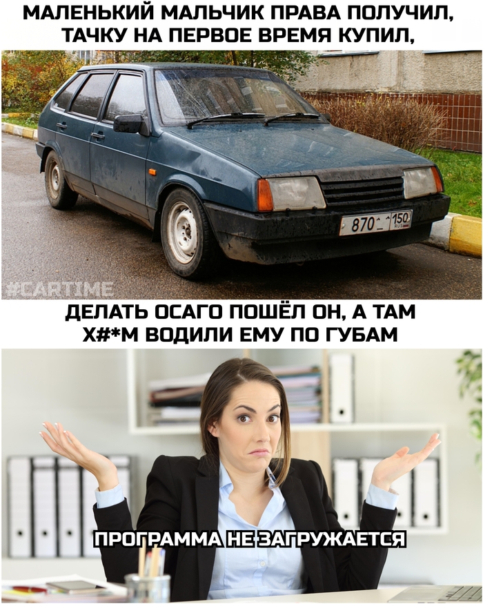 СОСАГО...