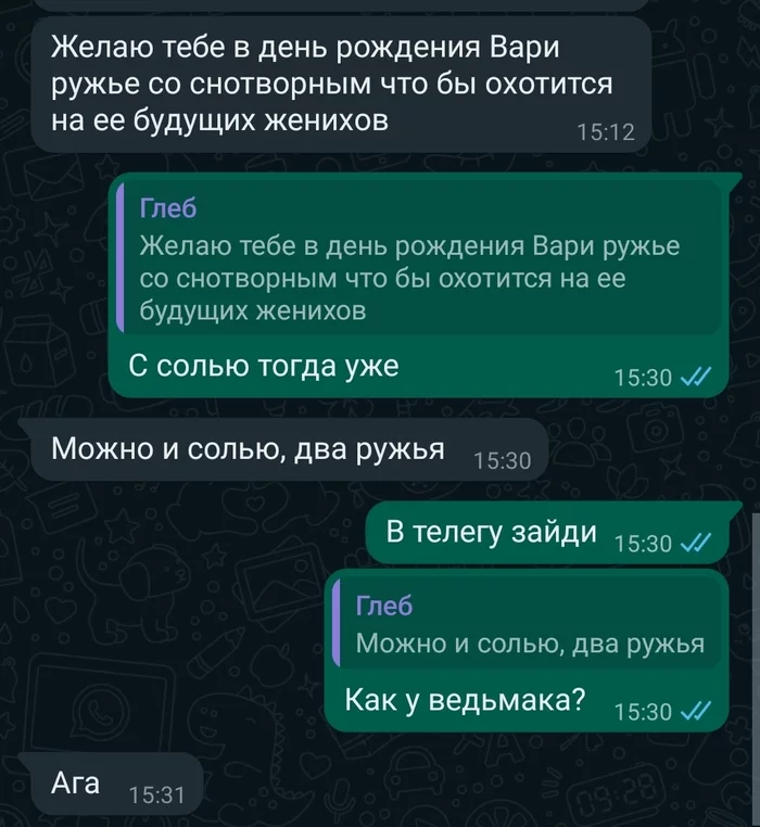 Как у ведьмака! - Ведьмак, Скриншот, Поздравление, Отец, Переписка