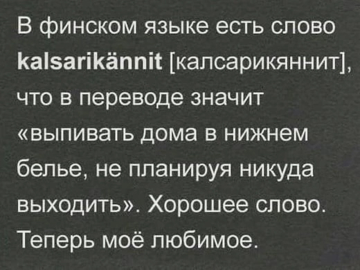 Новые слова - Повтор, Новые слова, Алкоголь