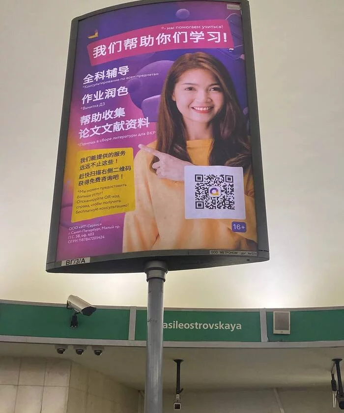 China is closer than you think - The photo, Beautiful, Metro, Saint Petersburg, China, Advertising