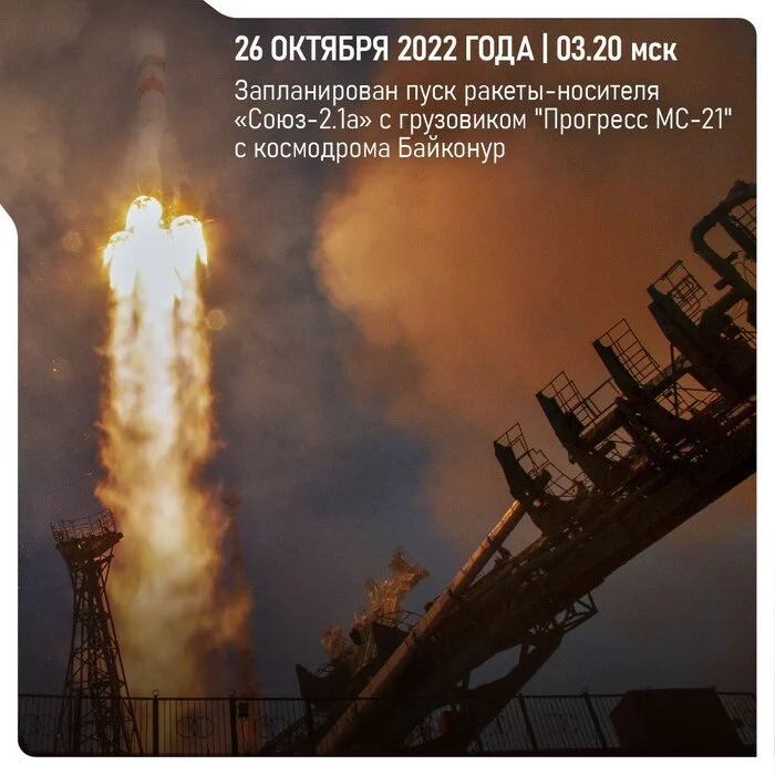 While you sleep, the launch of the Soyuz-2.1a launch vehicle with the Progress MS-21 truck will take place - ISS, Rocket launch, Progress of the MS, Roscosmos, Cosmonautics, Video, Youtube, Longpost