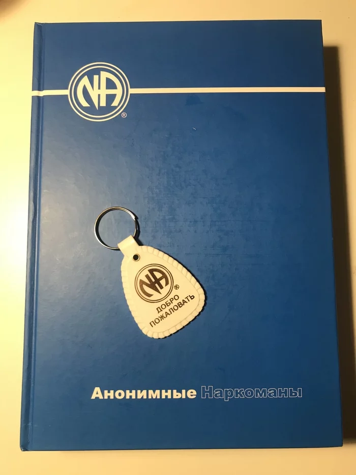 Narcotics Anonymous. My experience - My, Paranoid schizophrenia, Narcotics Anonymous, Drug fight, Drugs