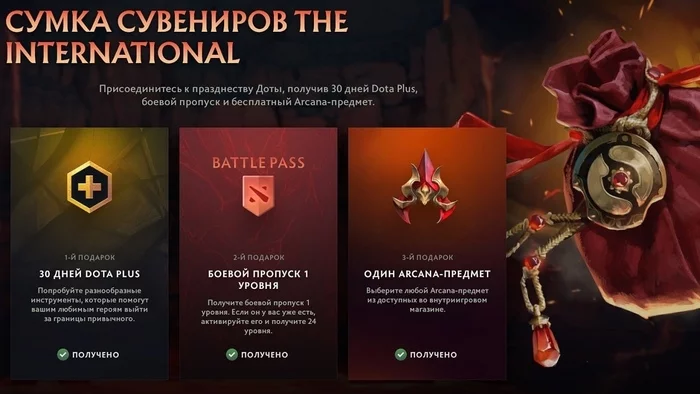 The International 2022 souvenirs in DOTA 2 (Dota Plus, Arcana, etc.) - My, Distribution, Freebie, Is free, Steam, Dota 2, Stock