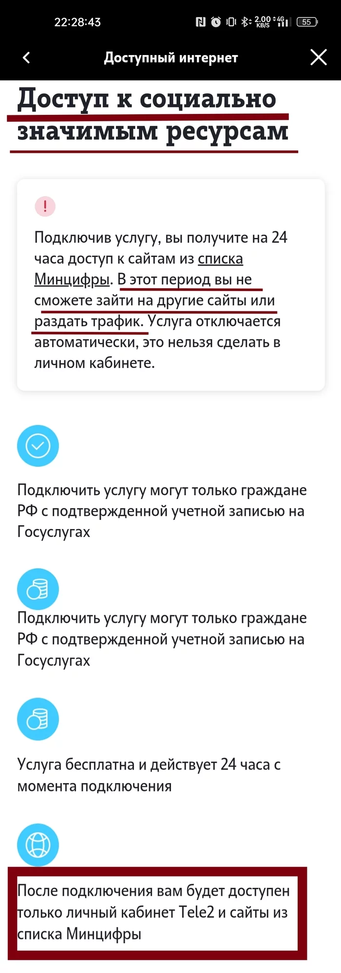 Что ты такое и зачем ты есть? - Теле2, Госуслуги, Мат, Длиннопост, Скриншот