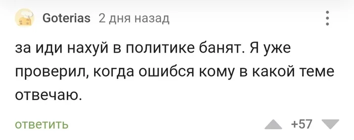 Продолжение поста «Царский лайфхак» - Петровский загиб, Мат, Юмор, Лайфхак, Политика, Бан, Скриншот, Ответ на пост, Длиннопост