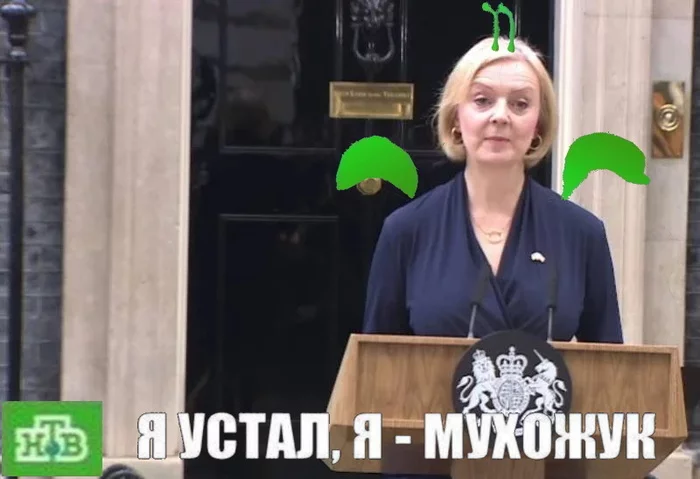 Ya ustal, ya mukhozhuk - My, Politics, Humor, Liz Truss