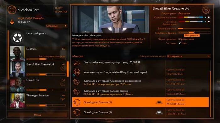 Квест достойный выходных) - Юмор, Elite Dangerous, Игры, Компьютерные игры