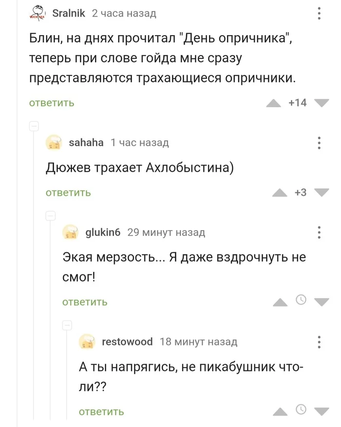 Oprichniki))) - My, Screenshot, Comments, Comments on Peekaboo