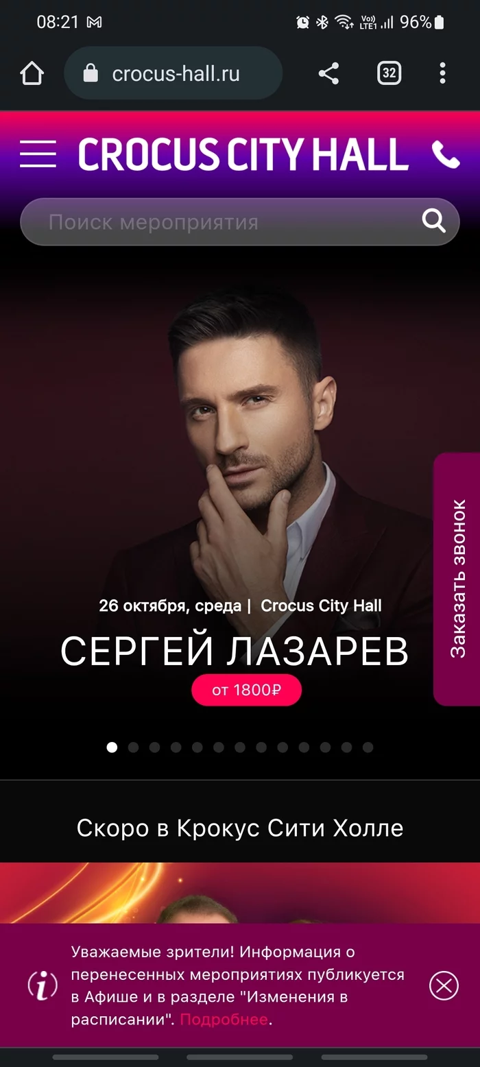 Moscow. Tickets, concert Lazarev - My, Concert, Crocus, Moscow, No rating, Longpost