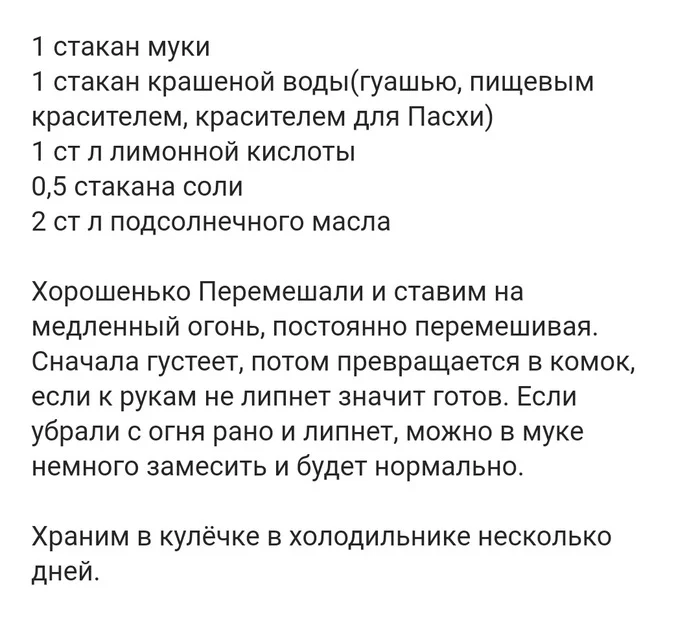 Масса для лепки с детьми - Детям, Очумелые ручки, Своими руками, Лепка