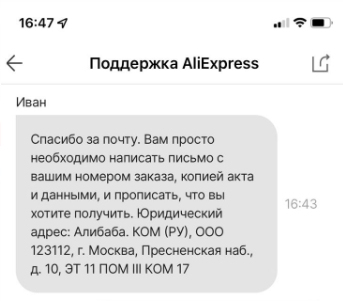 Aliexpress hits another bottom - My, AliExpress, Refund, Service center, Mail ru, Alibaba, Consumer rights Protection, A complaint, League of Lawyers, Lawyers, Negative, Longpost