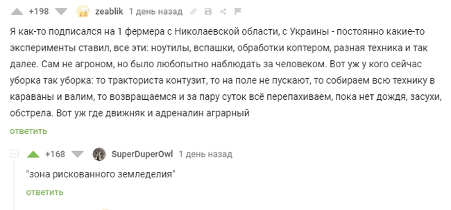 Скриншот комментария - Комментарии, Скриншот, Земледелие, Комментарии на Пикабу