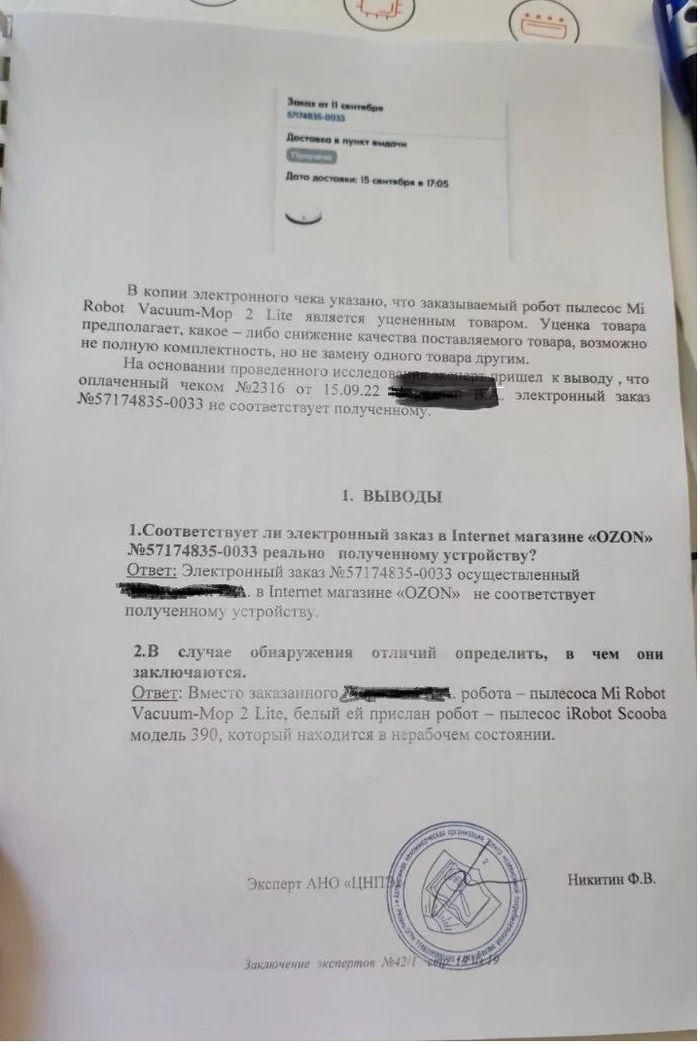 Ozon sent a broken used vacuum cleaner of the wrong brand! - My, Ozon, Negative, A complaint, Consumer rights Protection, Divorce for money, Fraud, Deception, Clients, Expertise, Robot Vacuum Cleaner, Longpost