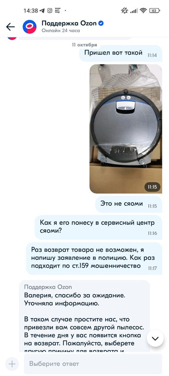 Ozon прислал сломанный б\\у пылесос не той марки! | Пикабу
