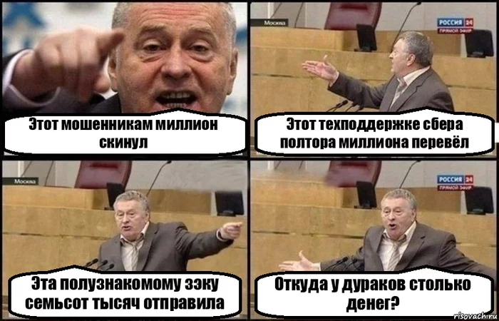 It's always been interesting - Money, Divorce for money, Memes, Vladimir Zhirinovsky