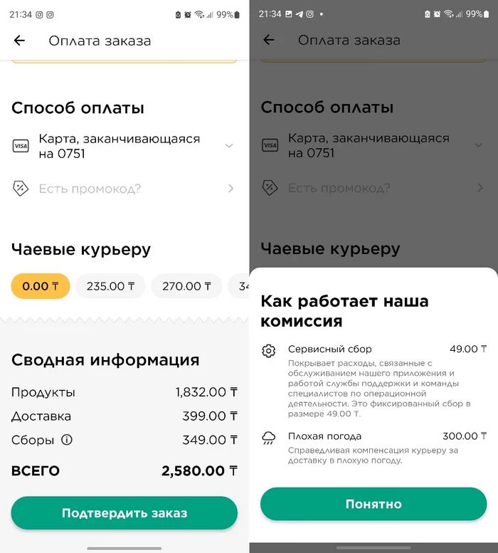 Food delivery. Kazakhstan - My, Prices, Kazakhstan, Delivery, Saving, Glovo, Longpost