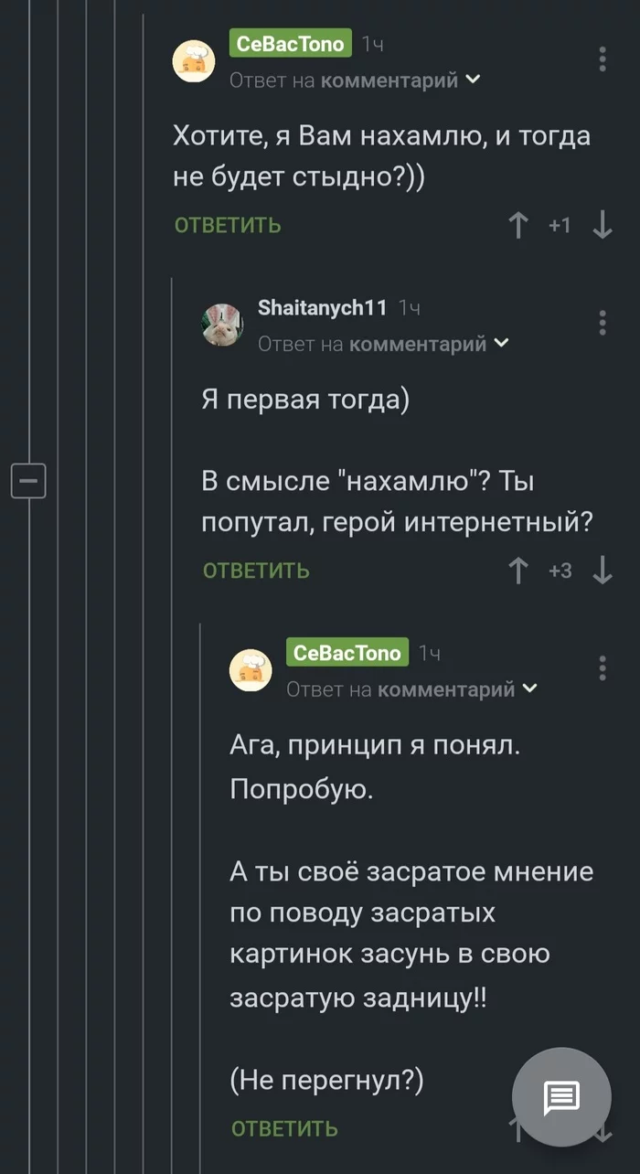 Polite boors - Comments on Peekaboo, Вежливость, Screenshot