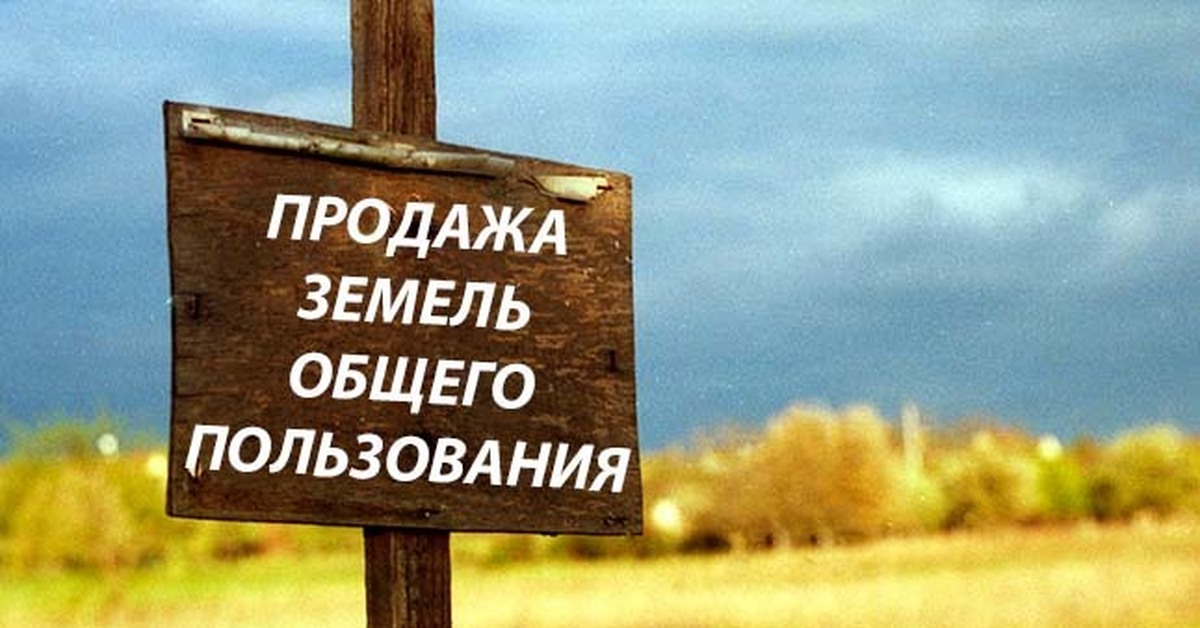 Снт земля. Изъятие земельного участка. Изъятие земельного участка картинки. Изъятие земельного участка для строительства. Иконка изъятие земельного участка.