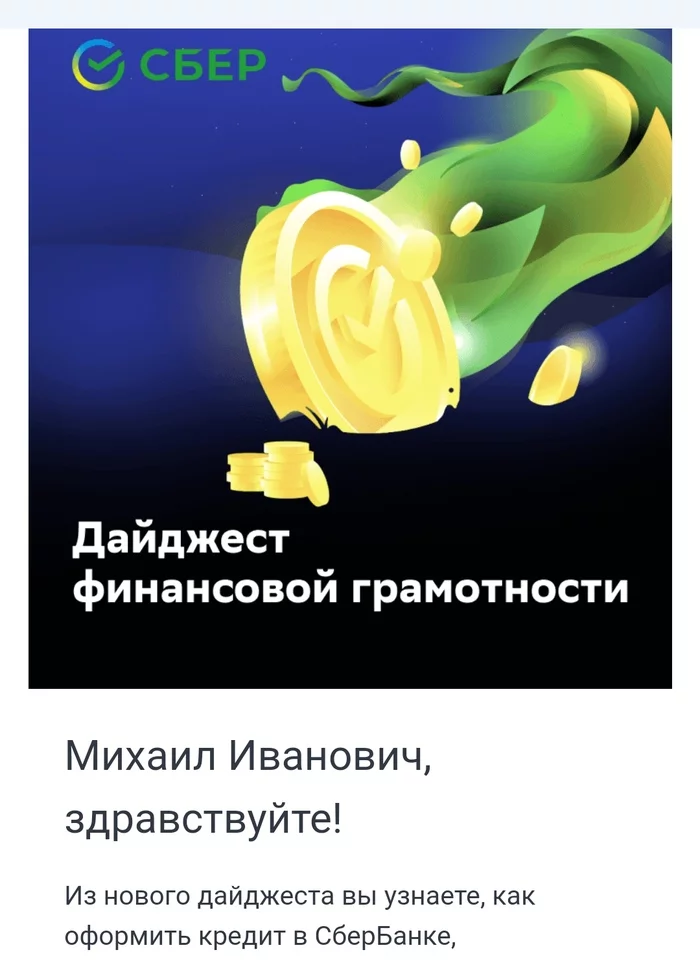 So I'll die ignorant - My, Sberbank, Spam, Financial literacy