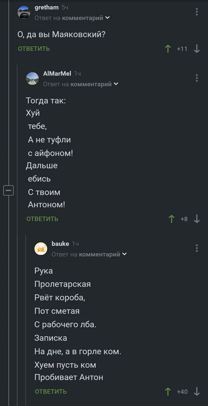 Mayakovskie picabushniki - Screenshot, Comments on Peekaboo, Vladimir Mayakovsky, Mat
