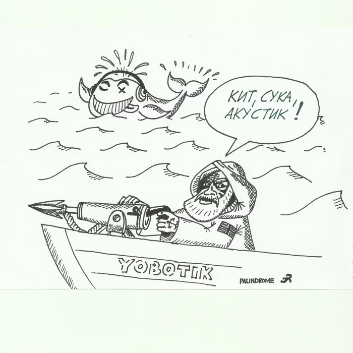 Palindrome Whaler Jobotic - My, Humor, Whaler, Whale, Drawing, Caricature, Funny, Palindrome