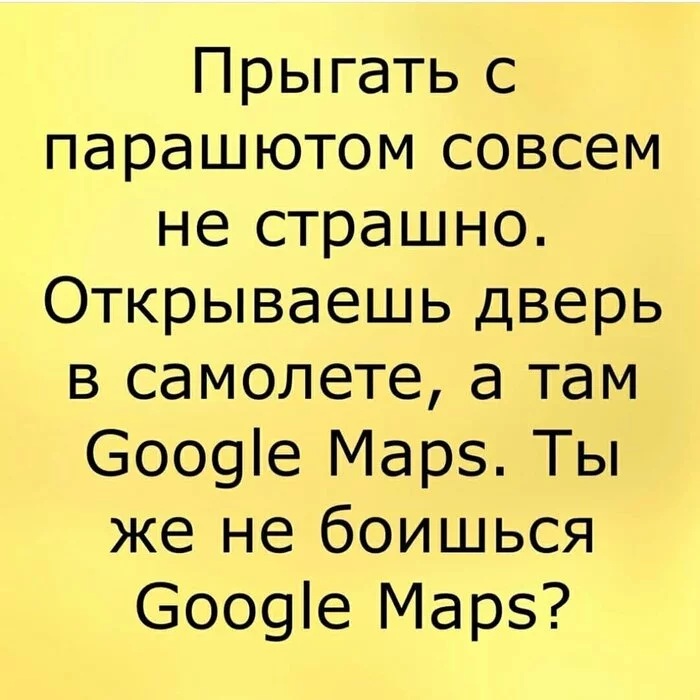 Гуголь мапс - Google Maps, Прыжок с парашютом, Картинка с текстом, Юмор