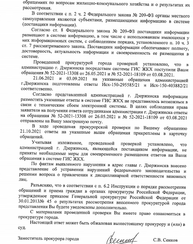 Each appeal to the GIS housing and communal services must have an attached response - My, Law, Officials, A complaint, Hyde, Gis Housing and Communal Services, Prosecutor's office, Instructions, Administration, Right, Longpost