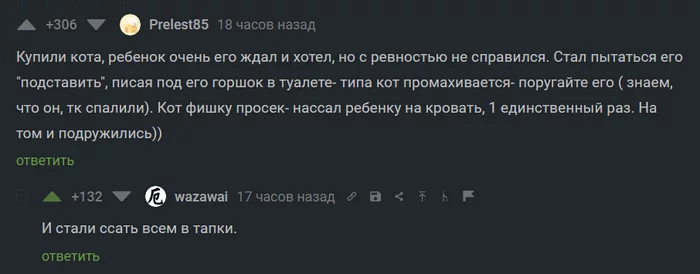 Подружились - Кот, Дружба, История, Скриншот, Комментарии на Пикабу, Повтор, Дети