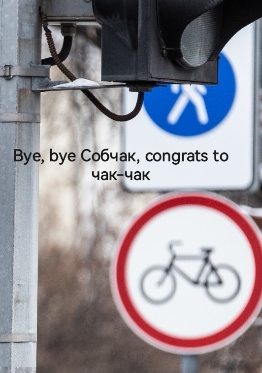 Bye, bye ,   