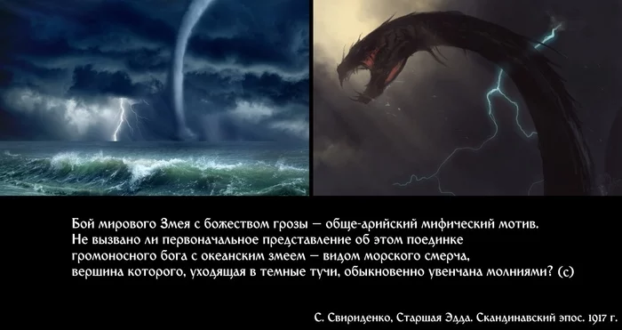 Interesting - My, Jormungand, Thunderstorm, Tornado, Mythology