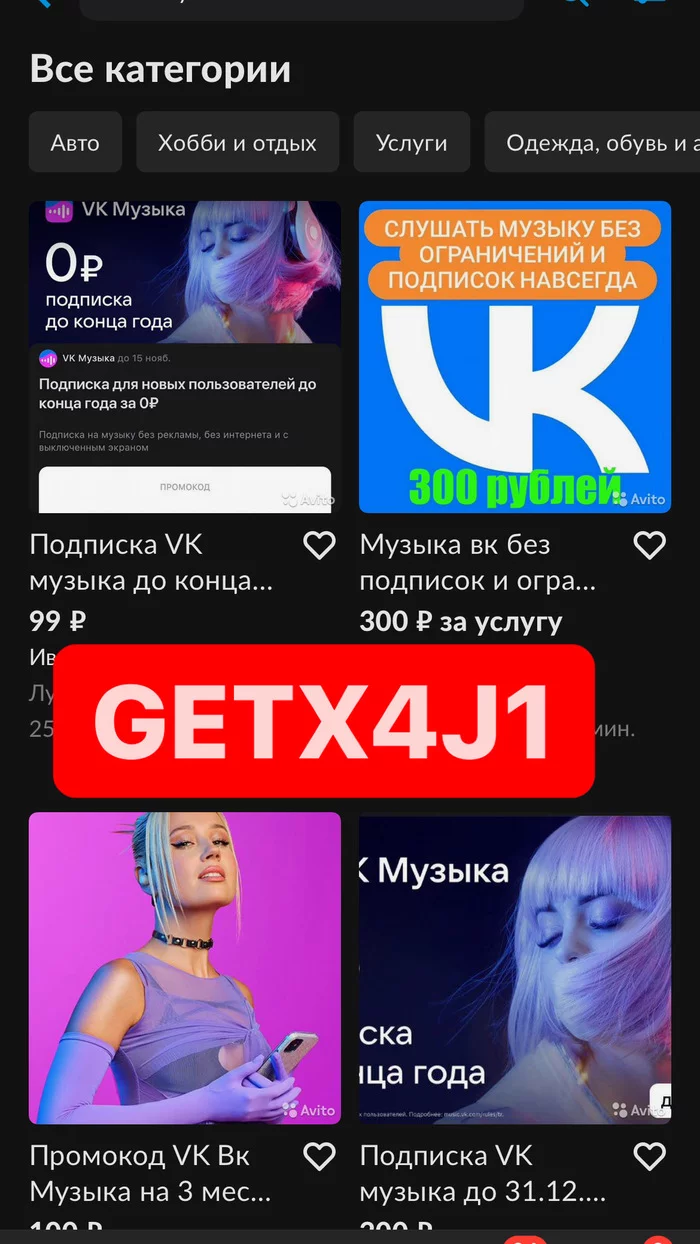 I give away the purchased promotional code for Vk music until the end of the year 0 rubles! Is free! - My, Purchase, Freebie, Stock, Prices, Distribution, Discounts, Is free, Appendix, Musicians, Good music, Song, Track, Electonic music, Classical music, Instrumental music, In contact with, VK music