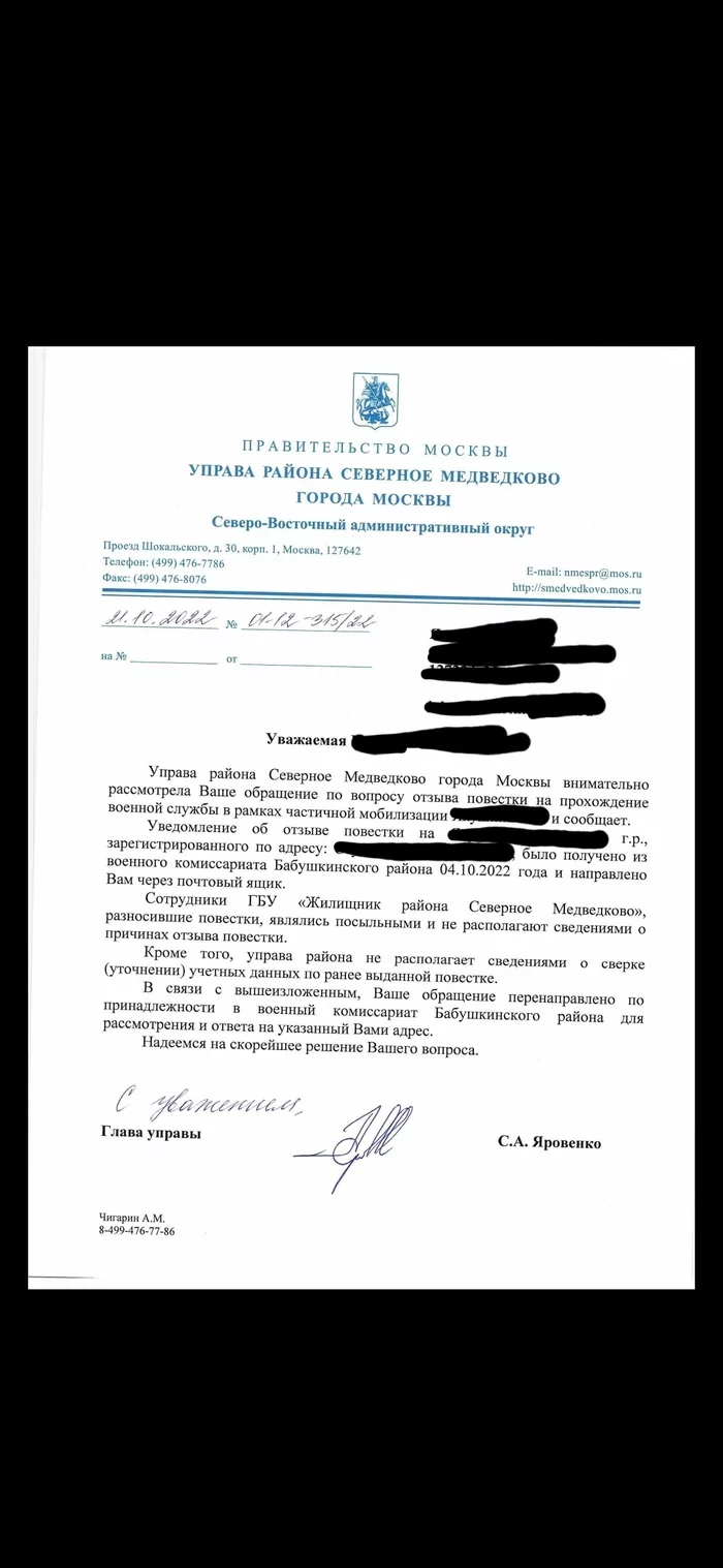 Continued with the withdrawal of the agenda - My, Mobilization, Summons to the military enlistment office, Bureaucracy, Longpost, Partial mobilization