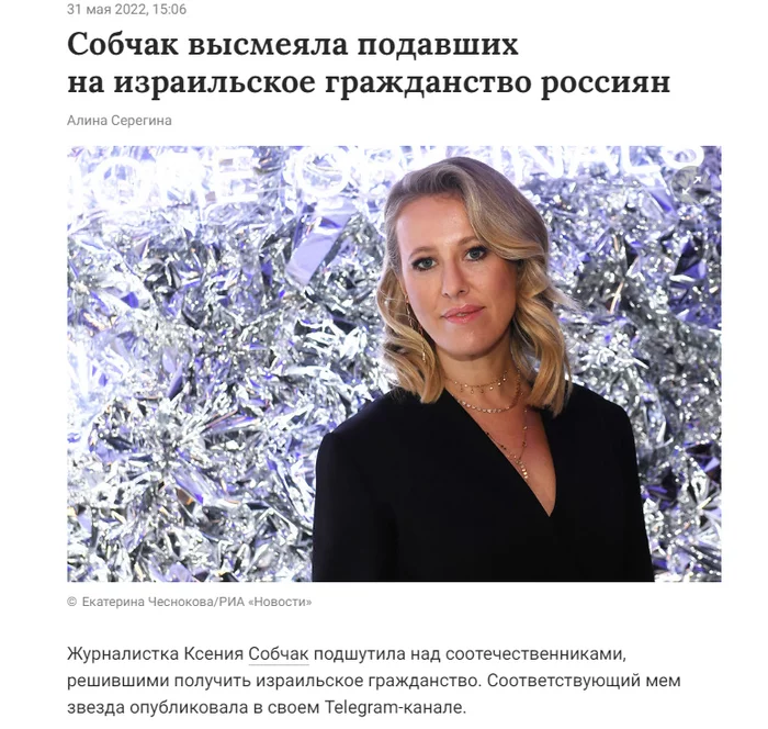 Another change in the air - Politics, Ksenia sobchak, Israel, Citizenship