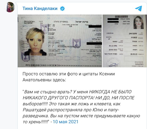 Tina Kandelaki published a photo of Sobchak's Israeli passport - Politics, Ksenia sobchak, news, Tina Kandelaki