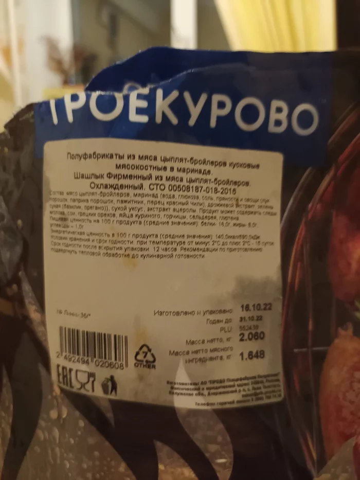 Troekurovo - p**asy - My, Troyekurovo, Hatred, Meat, Grilled chicken, Deception, Mat, Longpost
