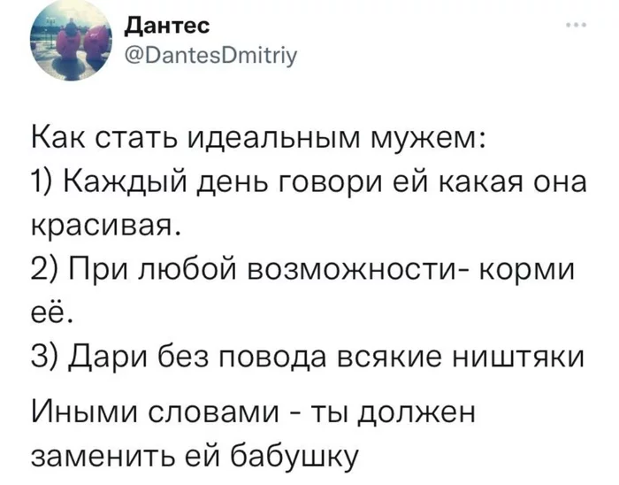 Эффект бабушки - Скриншот, Идеальный муж, Бабушка, Отношения, Twitter