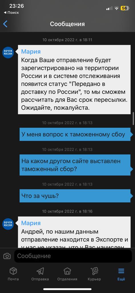 Таможенная пошлина. Почта России. ФТС - Моё, Жалоба, Служба поддержки, Защита прав потребителей, Фтс, Таможня, Таможенные сборы, AliExpress, Проблема, Длиннопост