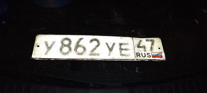 Found car number U 862 UE/47 - Saint Petersburg, Car plate numbers, No rating