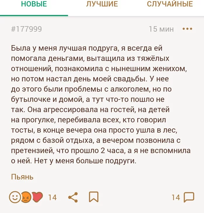 Слишком уж требовательна - Подруга, Свадьба, Требовательность, Подслушано, Скриншот