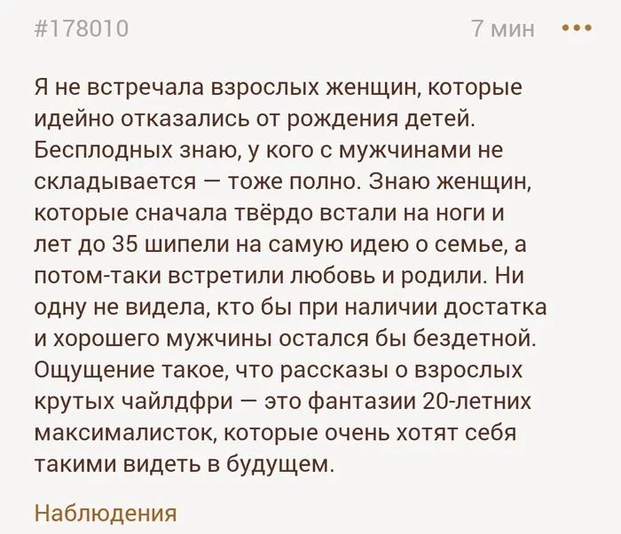 Фантазии 20-летних максималисток - Чайлдфри, Максималисты, Дети, Мужчины и женщины, Подслушано