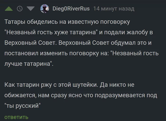 An uninvited guest is no worse than a Tatar - Screenshot, Comments on Peekaboo, Pick-up headphones, Humor, Tatars, Russian