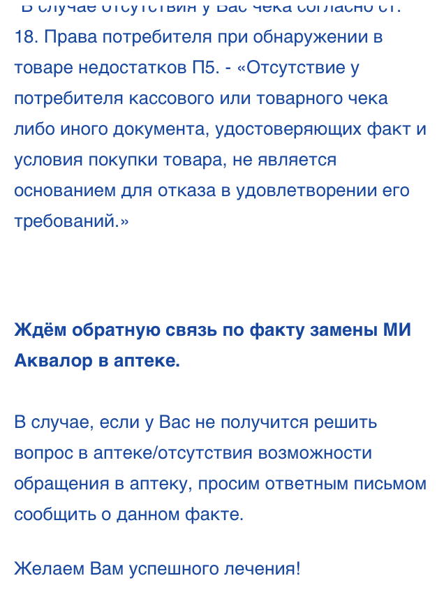 Обратная связь от компании STADA. Спасибо - Моё, Защита прав потребителей, Аптека, Длиннопост