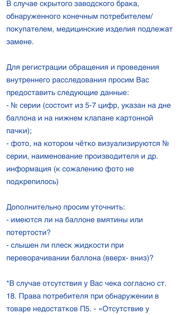 Обратная связь от компании STADA. Спасибо - Моё, Защита прав потребителей, Аптека, Длиннопост