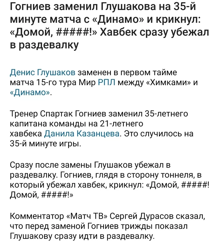 Hope it's nothing serious... - Comments, Screenshot, Russian Premier League, Khimki, Football, Denis Glushakov