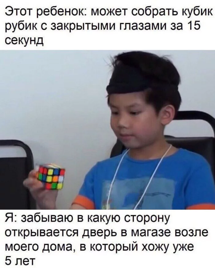 And so every time - Humor, Picture with text, Memes, Rubik's Cube, Boy, Door, House