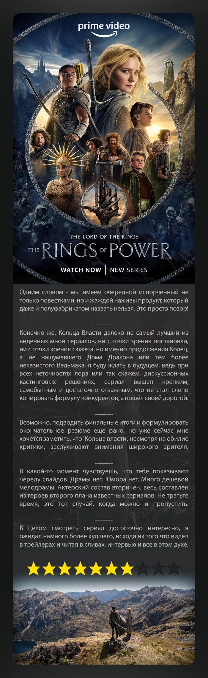 The Lord of the Rings: The Rings of Power/Season 1/2022 - Rating, Grade, Serials, I advise you to look, Longpost