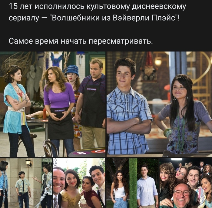 Сериал "Волшебники из Вэйверли Плейз" назывался "Волшебники из Беверли-Хилз"? Эффект Манделлы?
