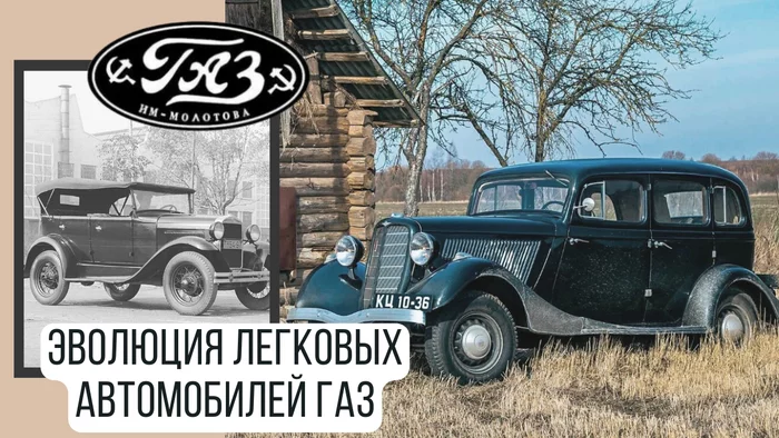 The evolution of GAZ passenger cars: 1932-1958 - the USSR, Russia, История России, Story, Transport, Made in USSR, History of the USSR, Production, The culture, Past, 20th century, Longpost