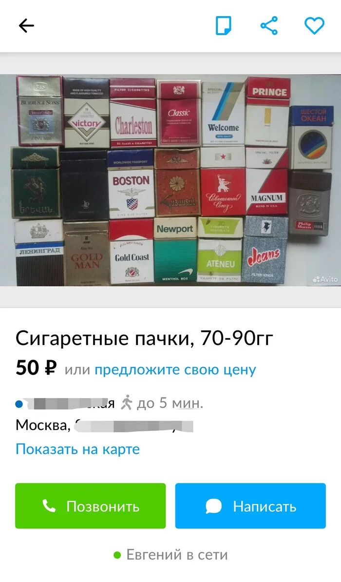 Eugene decided to make money on a hobby from childhood - Hobby, Cigarettes, Screenshot, Sale, Empty pack, Childhood