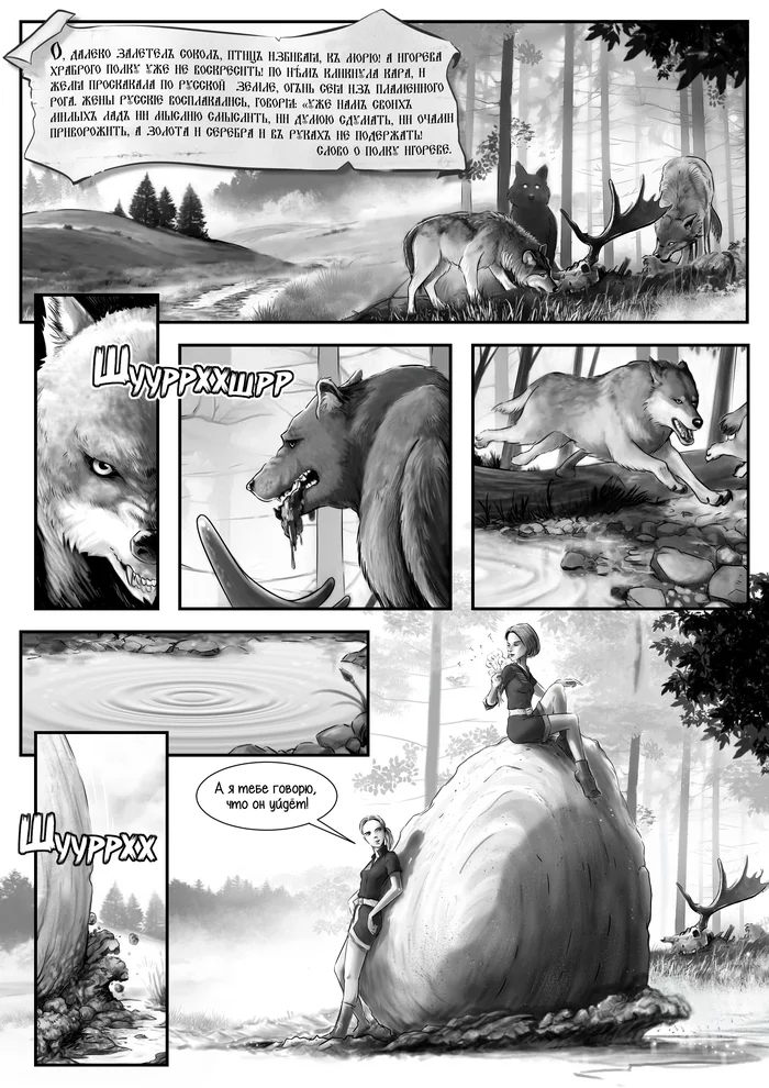 Booked a comic for a script - My, Comics, Scenario, Illustrations, Wolf, A rock, Forest, Black and white
